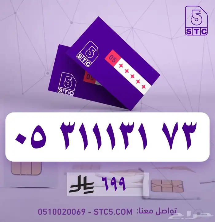 ارقام جوال سوا مميزة رباعية ثلاثية دبل طقم مكرر رمز واكثر 53