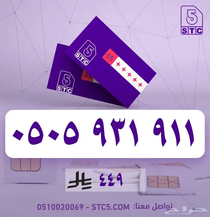 ارقام جوال سوا مميزة رباعية ثلاثية دبل طقم مكرر رمز واكثر 51