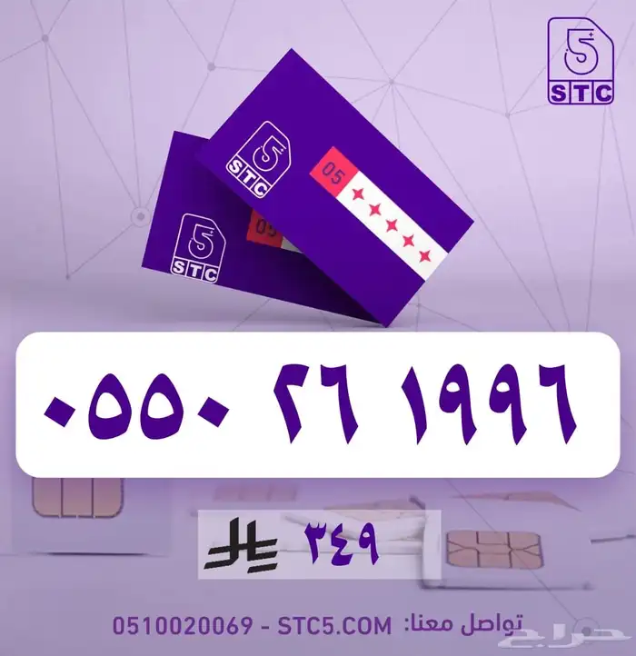 ارقام جوال سوا مميزة رباعية ثلاثية دبل طقم مكرر رمز واكثر 63