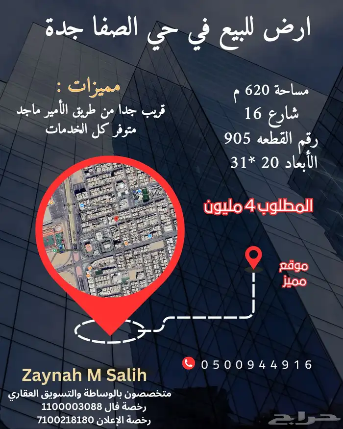 ارض في حي الصفا جدة 2