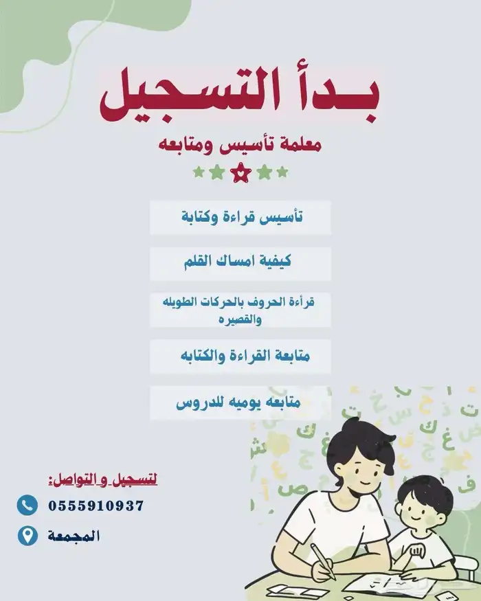 معلمه تإسيس 0