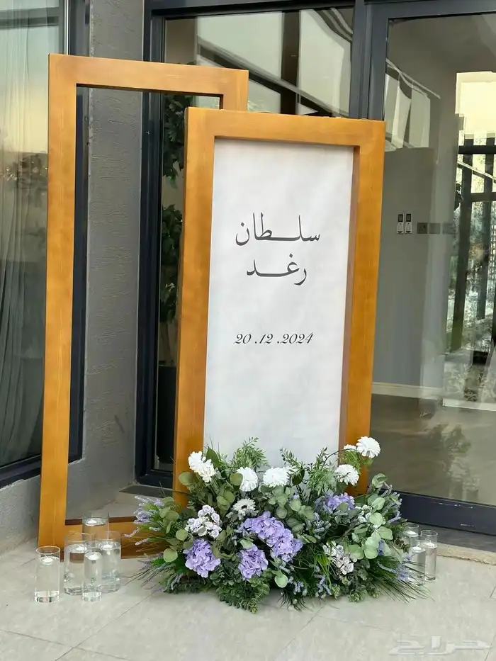 حفلات ومناسبات وطاولات طعام ومداخل استقبال 31