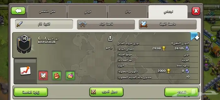 للبيع كلان كلاش لفل 14 0