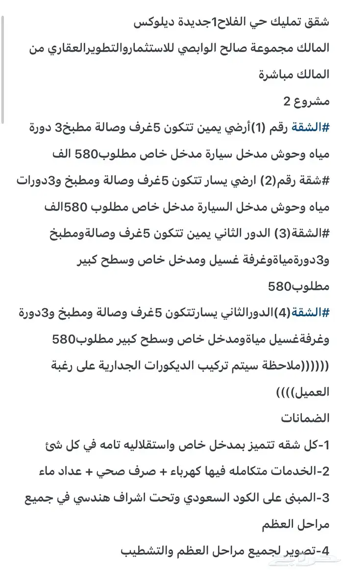 شقق تمليك لفلاح1المالك مجموعة صالح الوابصي من المالك مباشرة 1