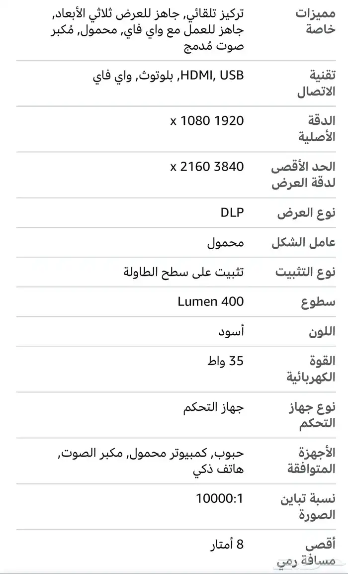 بروجكتر باينتيك المعروف Byintek 1