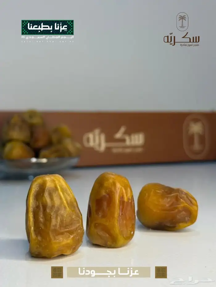 سكري مفتل وجالكسي  بكج 3 كراتين 9 كيلو عرض اليوم الوطني 4