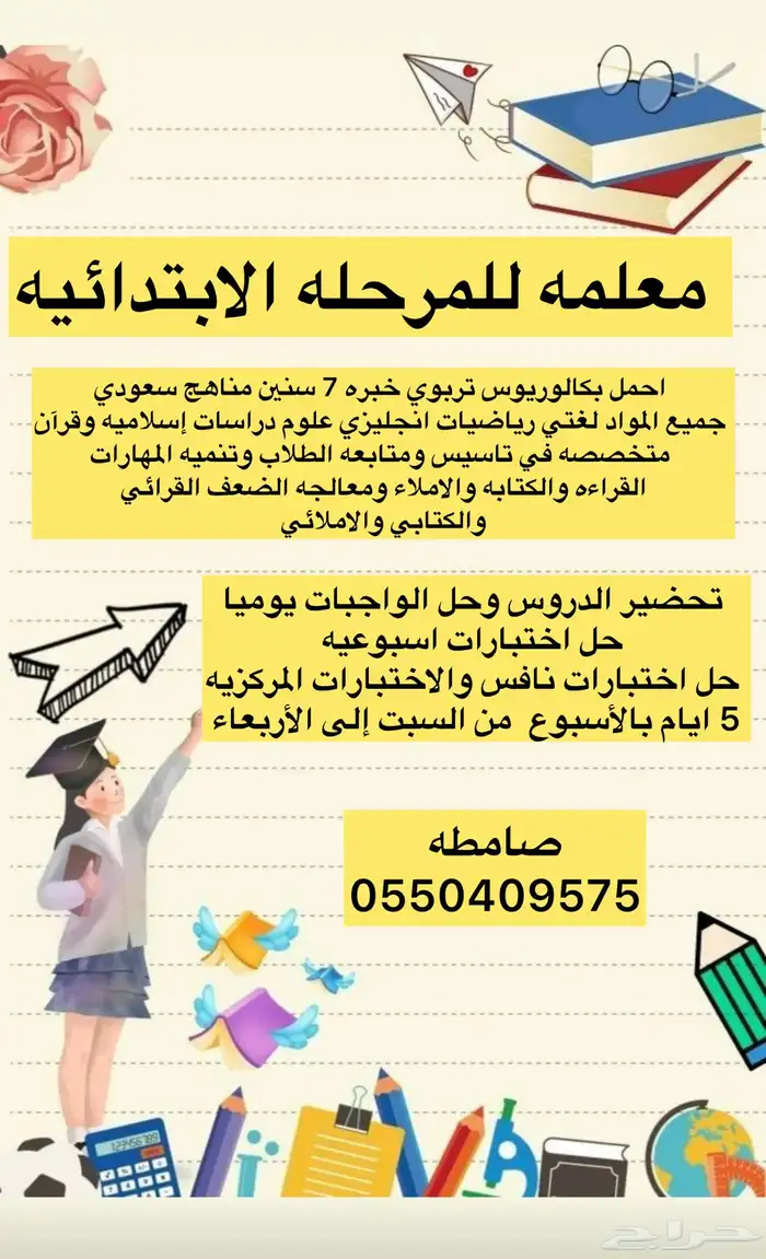 معلمه تاسيس ومتابعه بصامطه 0