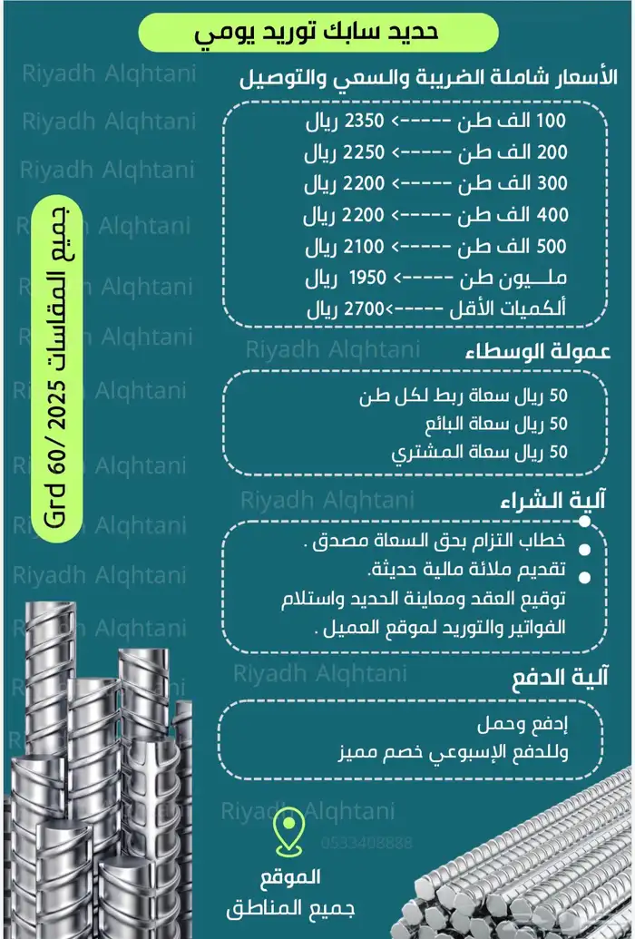 حديد سابك توريد يومي 1