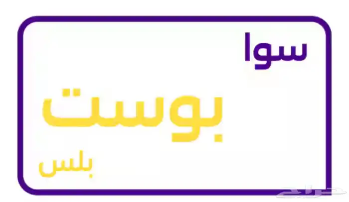 بوست بلس 0