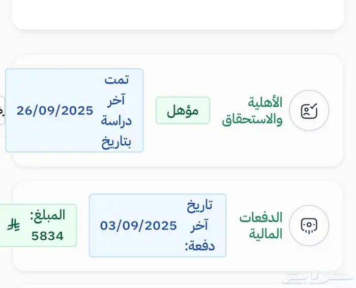 اهلية الضمان المطور 0