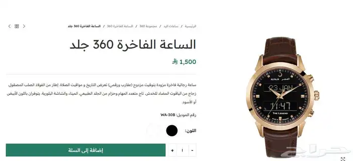 ساعة الفجر 3