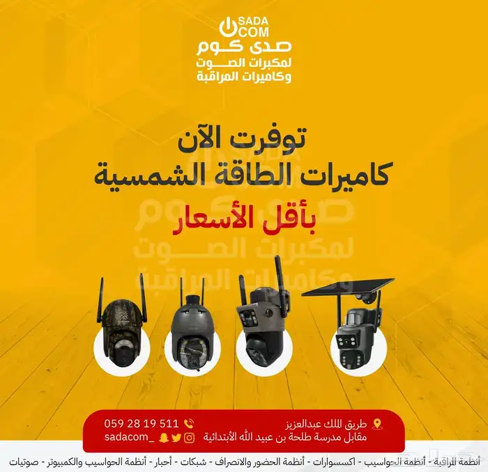 صدى كوم خيارك الاول (اجهزة مستعمل) كاميرات صوتيات 6