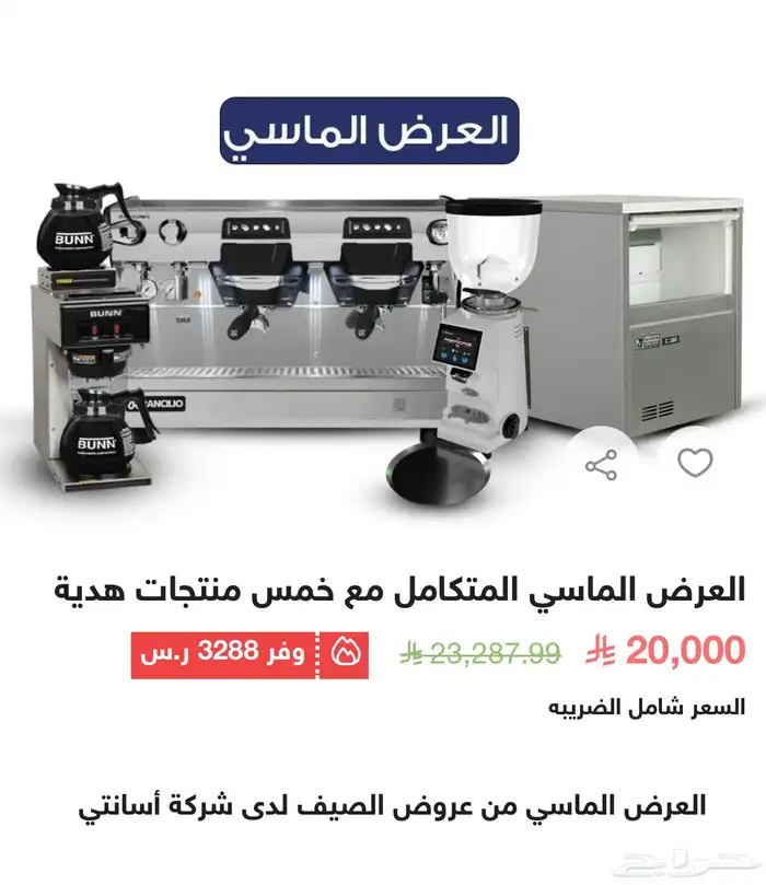 معدات قهوة ومكائن وافران اونكس 0