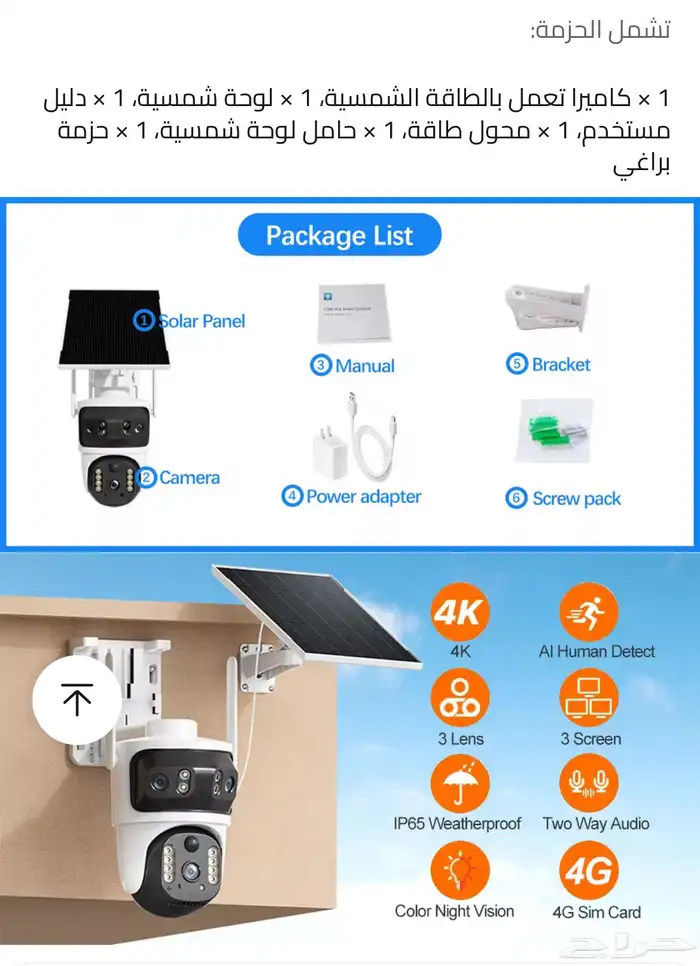 كاميرا تعمل على الطاقة الشمسية ثلاث عدسات ( نفذت الكمية) 6