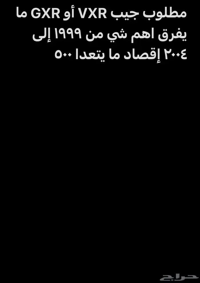 مطلوب جيب إقصاد من 1999 إلى 2004 0