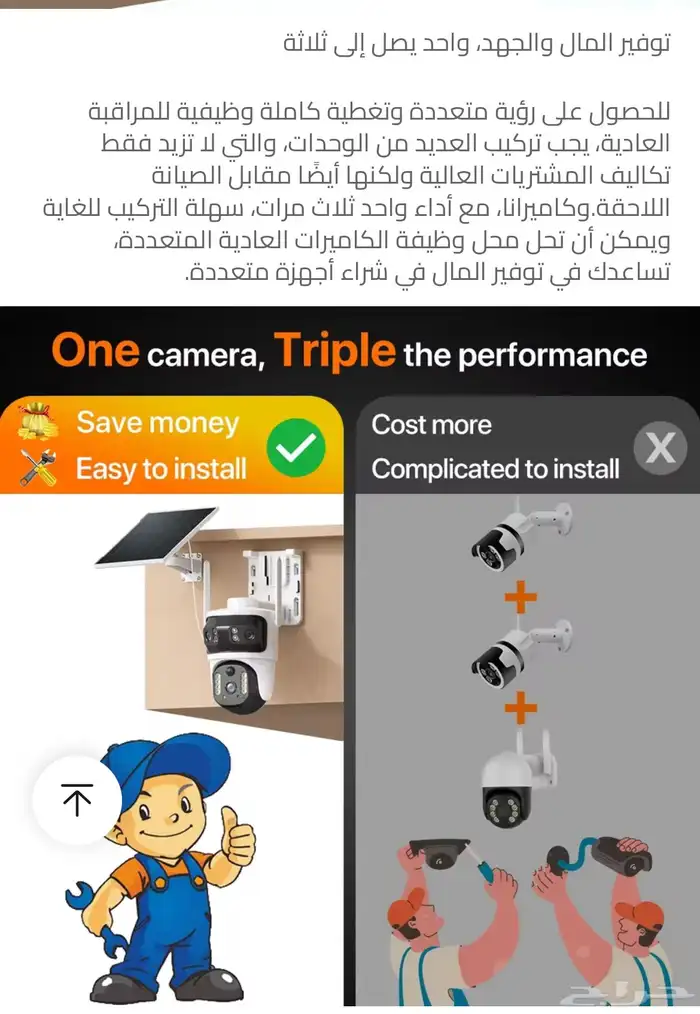 كاميرا تعمل على الطاقة الشمسية ثلاث عدسات ( نفذت الكمية) 7