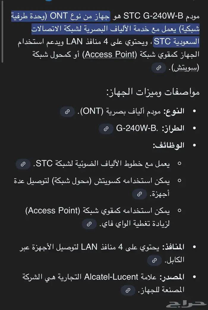 2 مودم فايبر stc ألياف جديد ومستعمل و 2 رسيفر جويtv 4