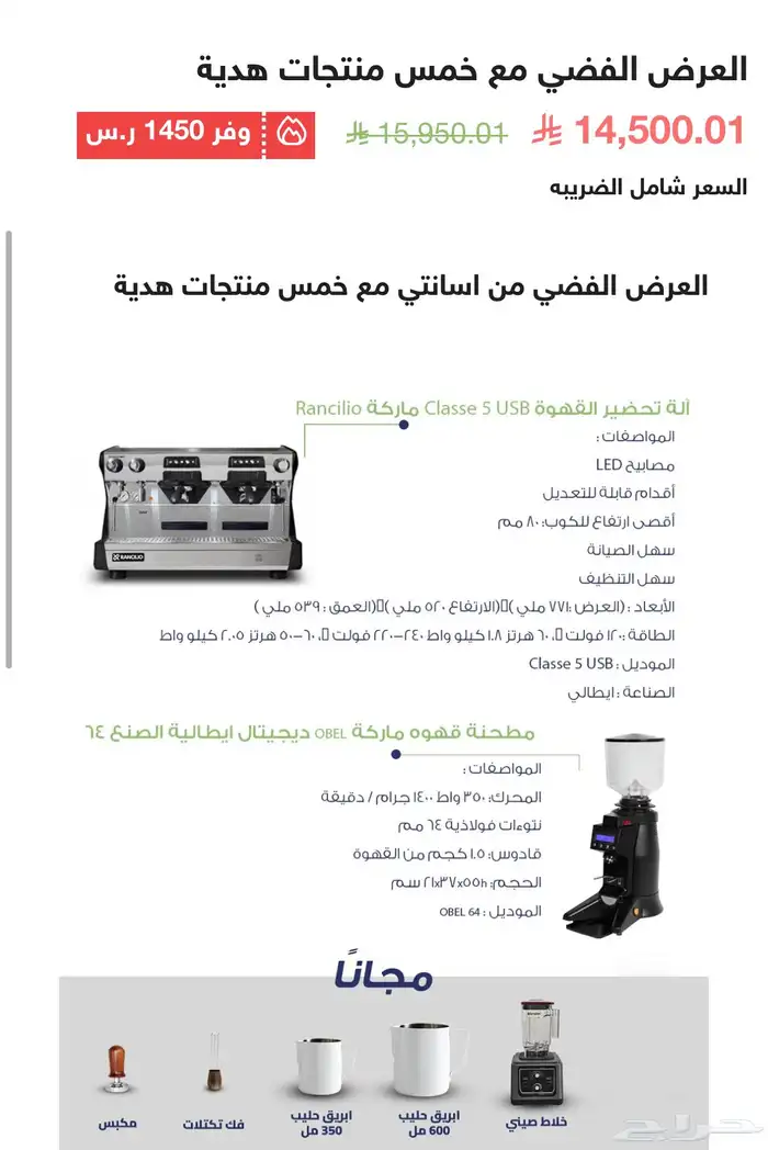 معدات قهوة ومكائن وافران اونكس 5