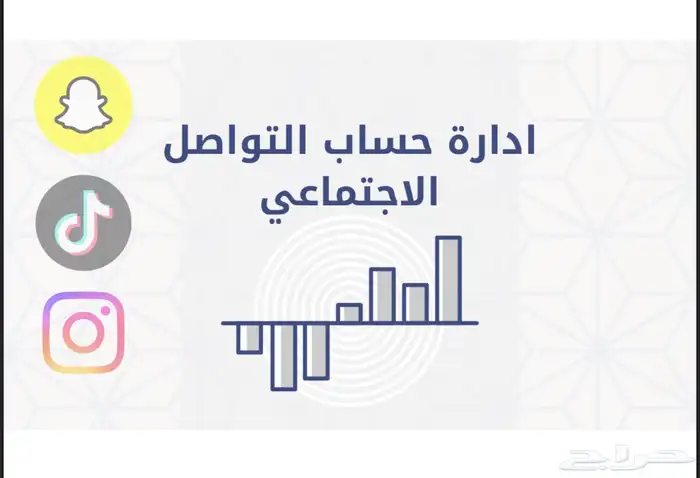 ادارة حساب التواصل الاجتماعي 0
