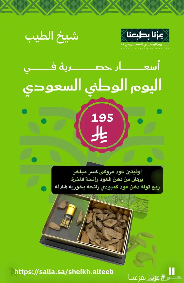 عروض اليوم الوطني حتى نفاد الكمية 17