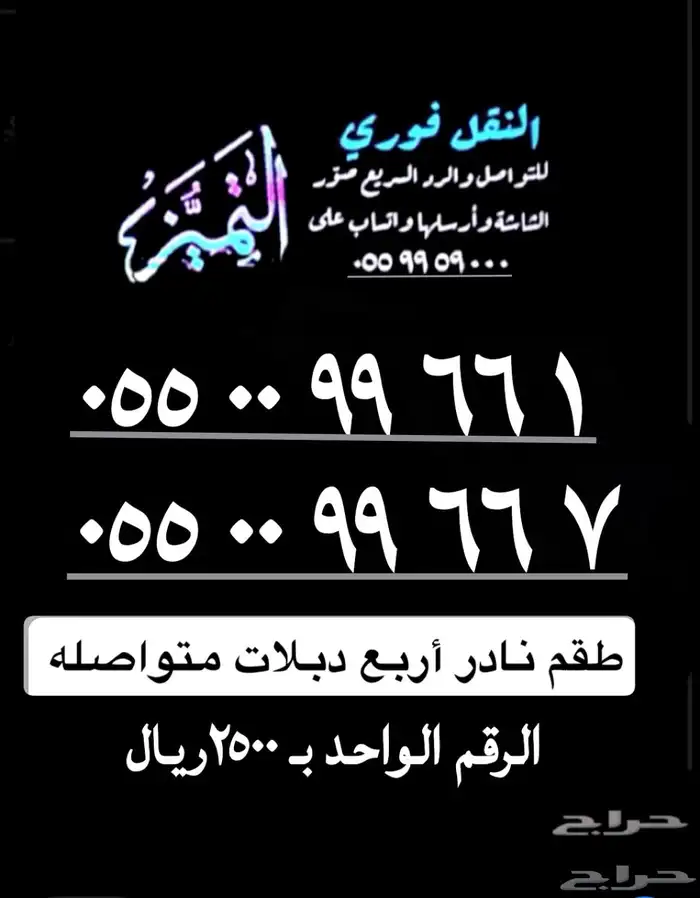 رقم مميز وشكل نادر - أربع دبلات مقفل stc 0
