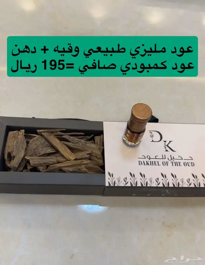 عود تايقر وقية   توله مخلوط بحريني ب 49 ريال 6