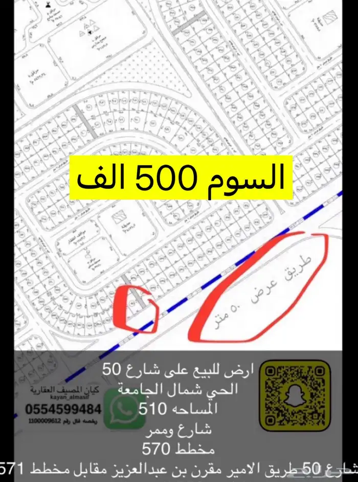 اراضي للبيع شمال الجامعة 3