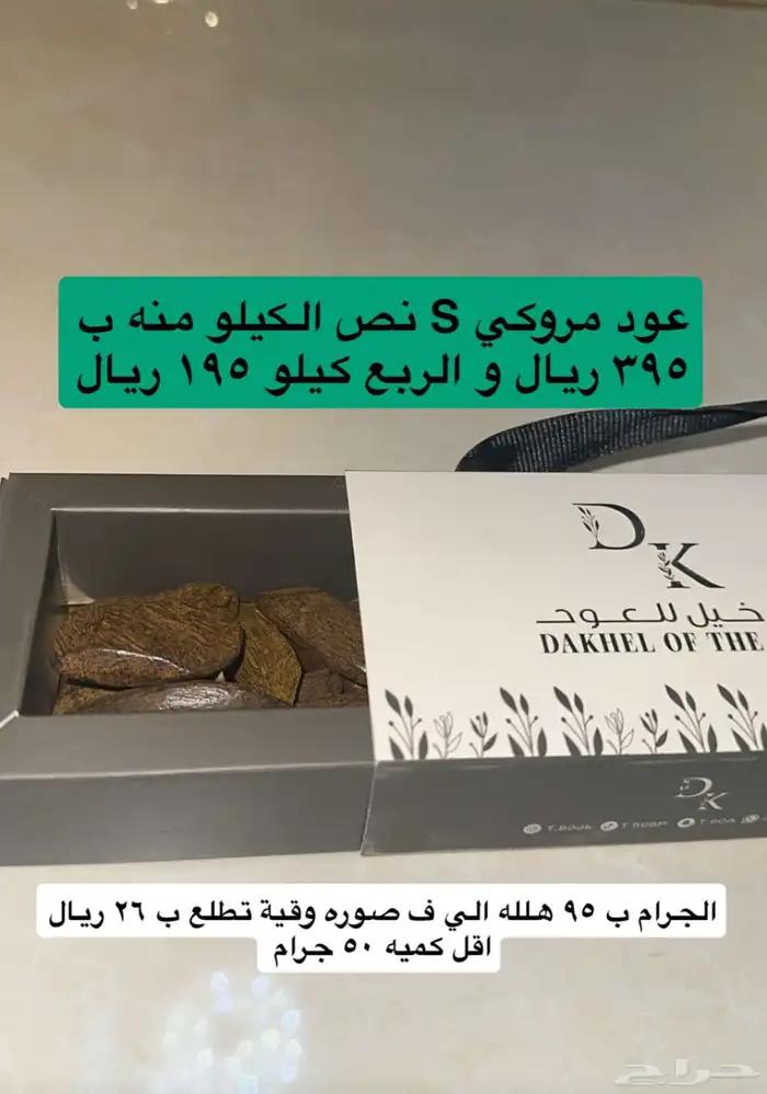 عود تايقر وقية   توله مخلوط بحريني ب 49 ريال 2