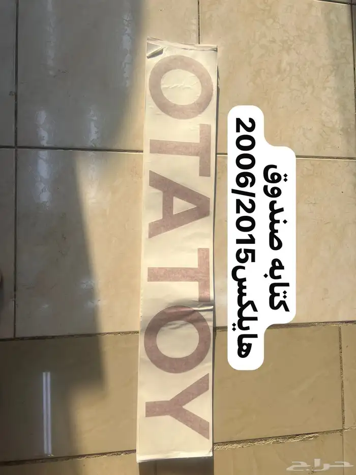 كتابة صندوق هايلكس 0