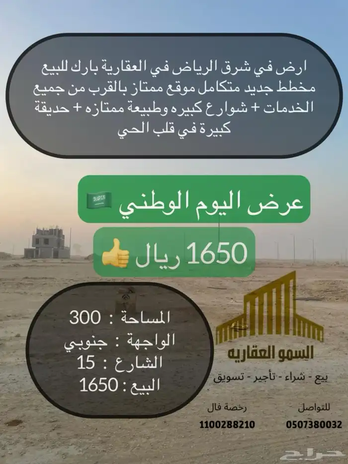 ارض حي الوسام مخطط رياض قروف والعقارية بارك ومدينة المستقبل 2