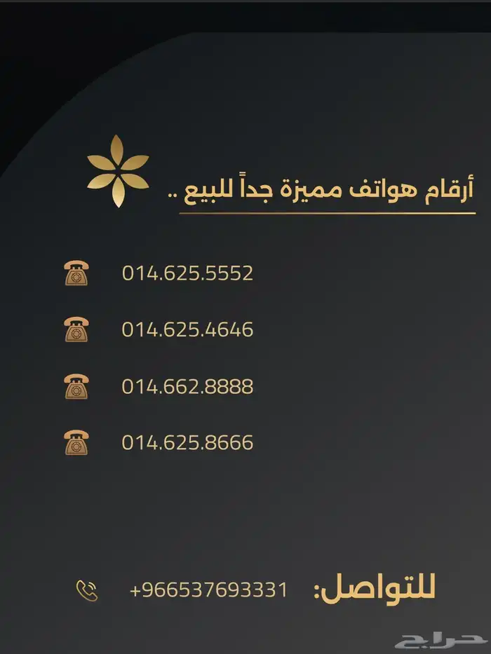 ارقام هاتف ثابت مميز للبيع .. للشركات 0