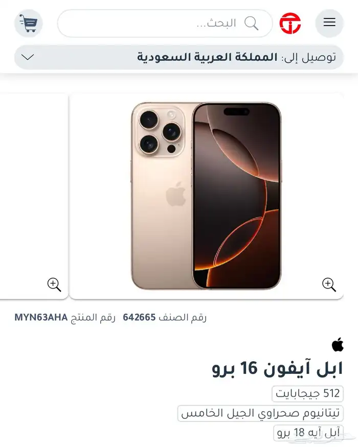 ايفون 16 برو مستعمل 0