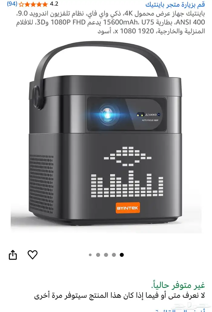بروجكتر باينتيك المعروف Byintek 9