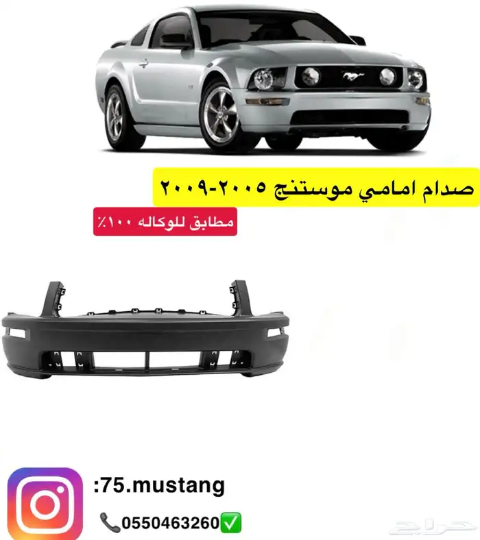صدام موستنج امامي 2005-2009 0