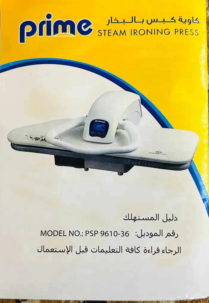 للبيع مكوى برايم بخار 0