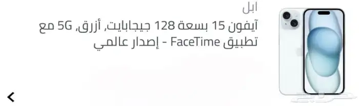 ايفون 15 العادي للبيع الجهاز بحالة ممتازة استخدام سنة فقط 2