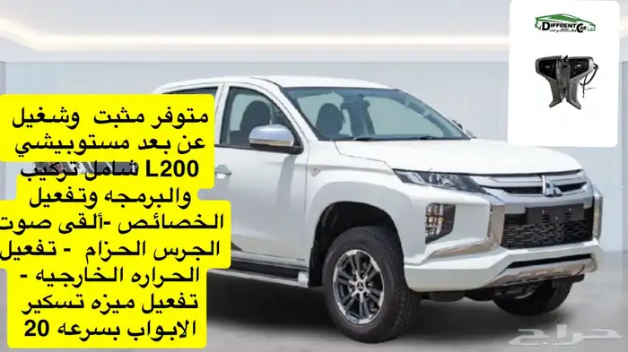 تركيب مثبت سرعه مستوبيشي L200 0