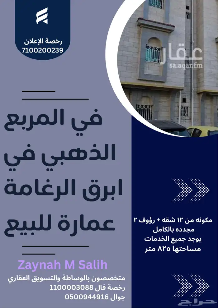 عماره في ابرق الرغامة 1