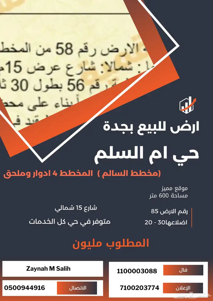ارض في حي أم السلم بجدة 1