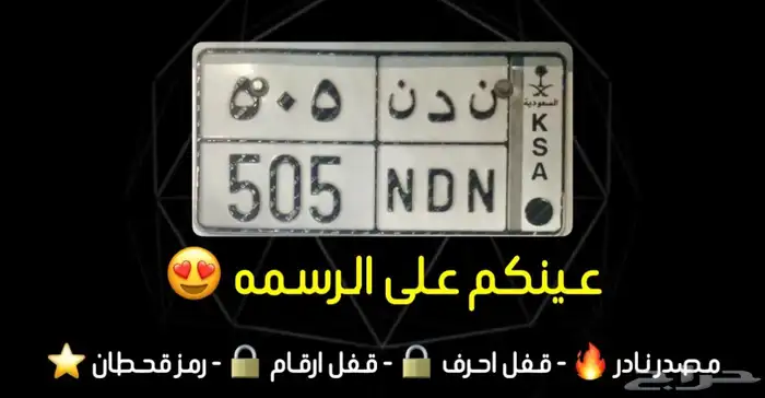 لوحة مميزة خصوصي 505 رمز وقفل 2