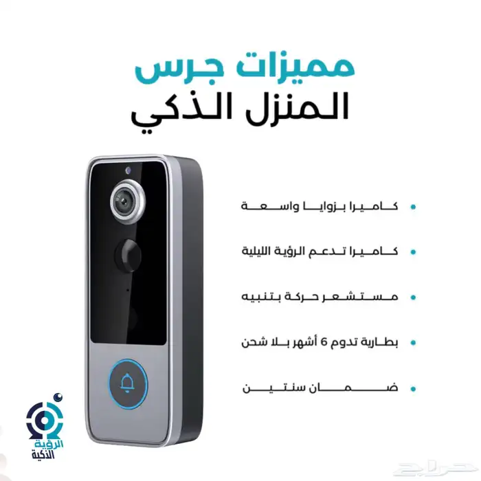 الجرس الذكي   الاصدار المطور 1