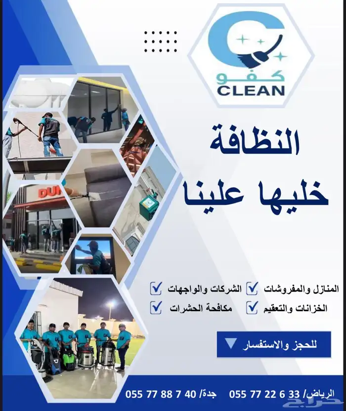 تنظيف منازل وشقق وواجهات والخزانات مع التعقيم والكنب والسجاد 0