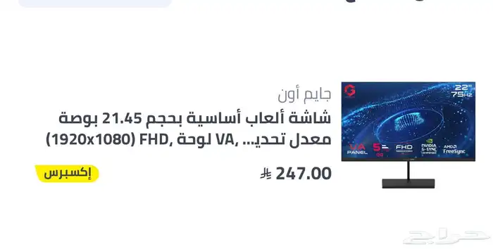 شاشة جامون 0