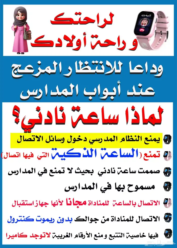 ساعة نادني 1