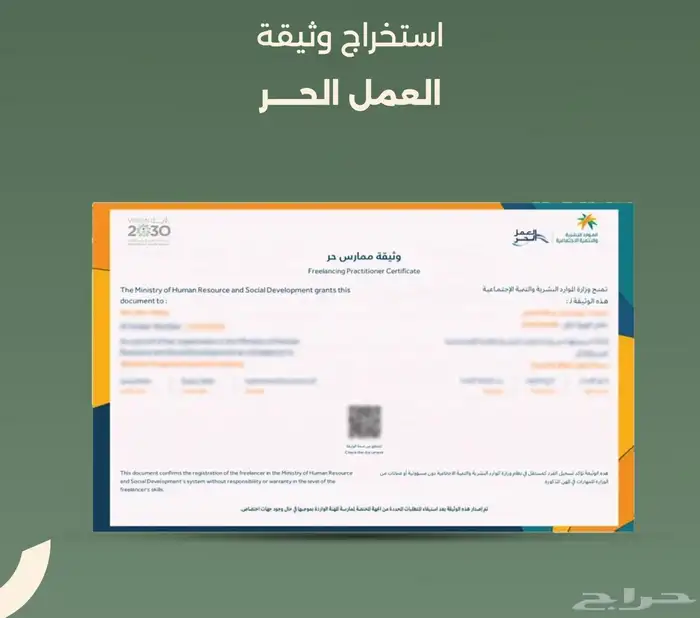 وثيقة عمل حر شهادة الأسر المنتجة 0