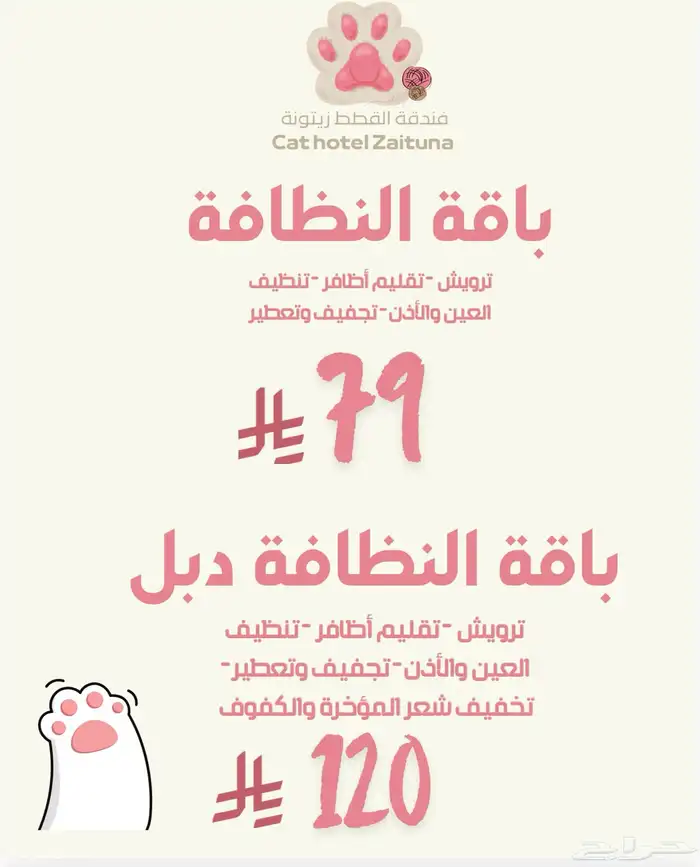 ترويش قطط 1