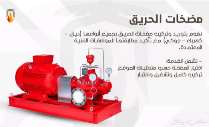 شهادة السلامة واصدار رخصة الدفاع المدني وتنفيذ اعمال الحريق 8