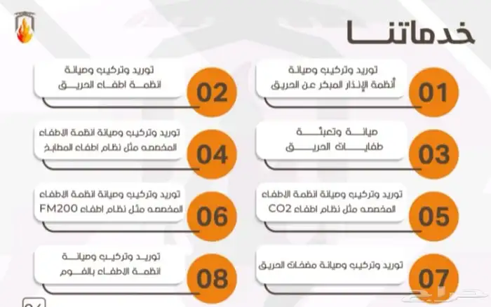 شهادة السلامة واصدار رخصة الدفاع المدني وتنفيذ اعمال الحريق 1