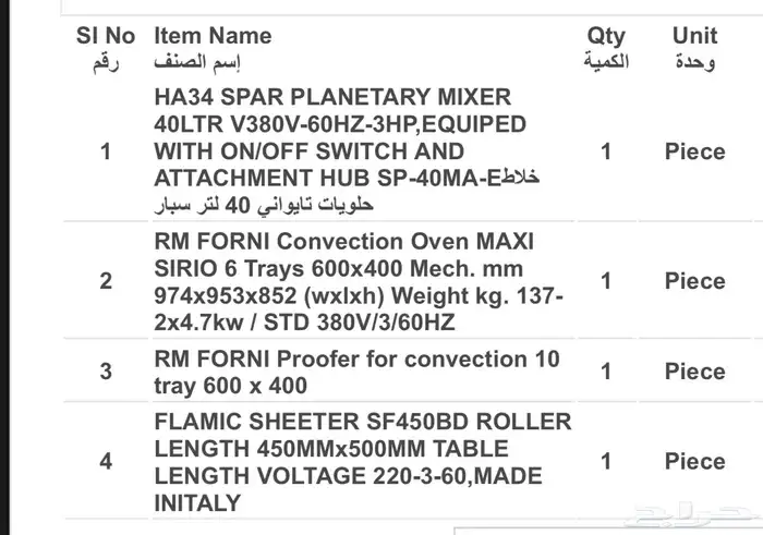 للبيع فرن وعجان وفرادة بيكري 1