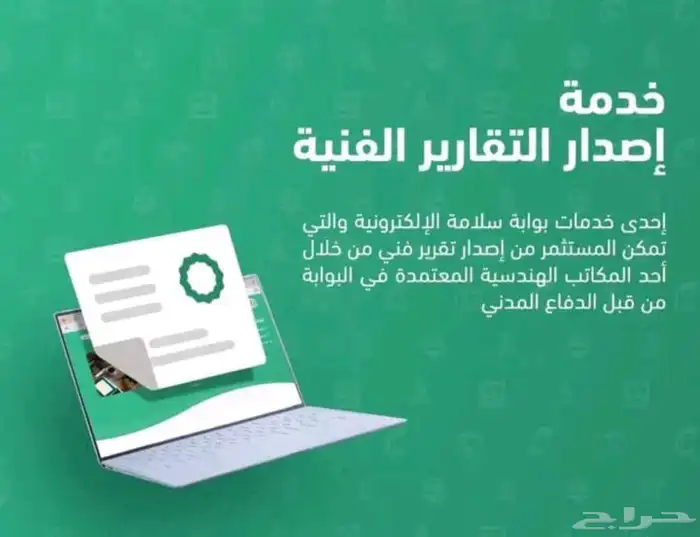 شهادة السلامة واصدار رخصة الدفاع المدني وتنفيذ اعمال الحريق 12